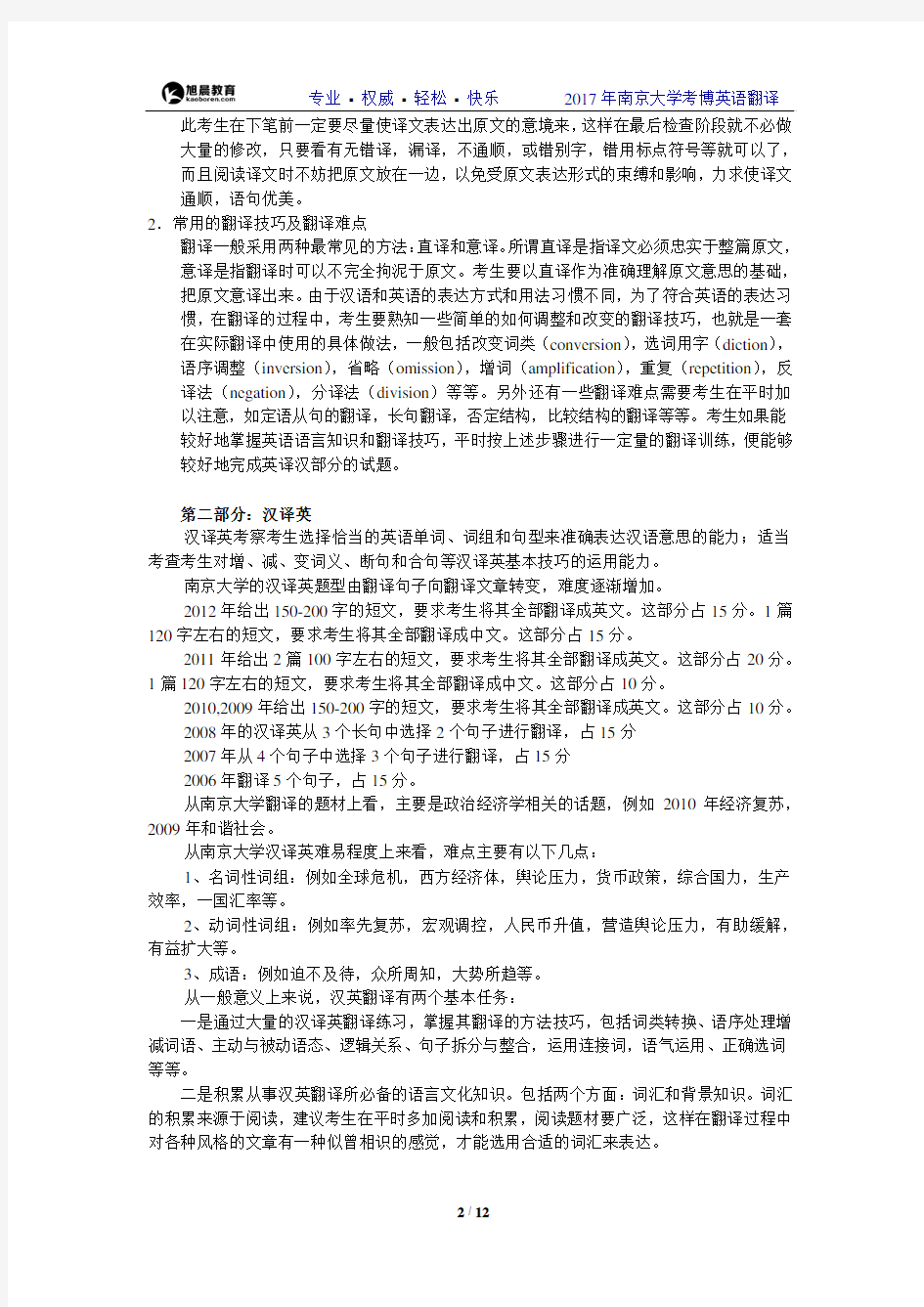 南京大学考博英语一本通--翻译分析与技巧