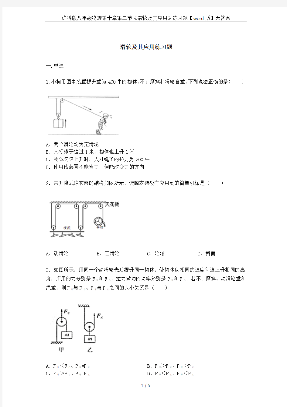 沪科版八年级物理第十章第二节《滑轮及其应用》练习题【word版】无答案