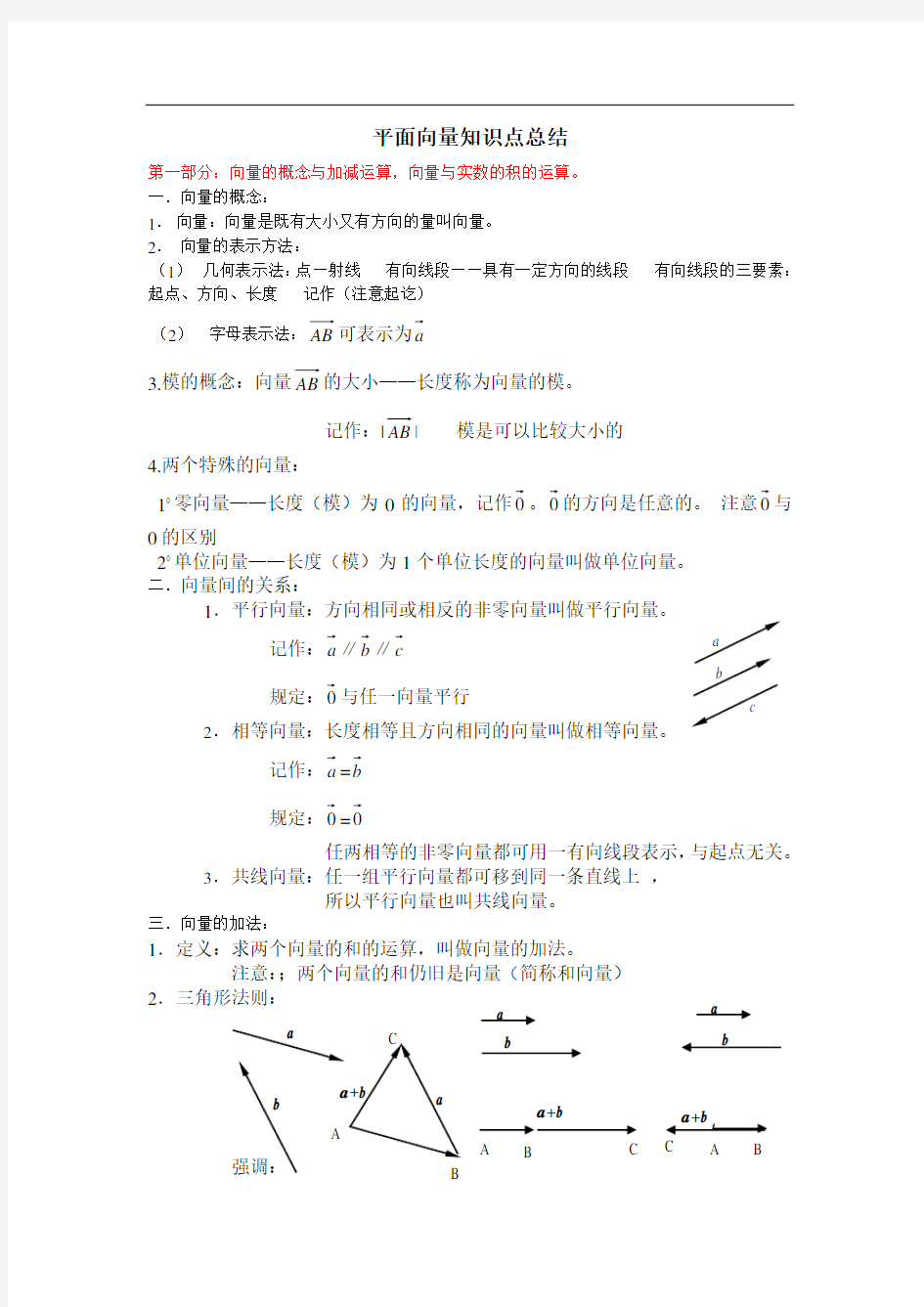 高中数学平面向量知识点总结82641