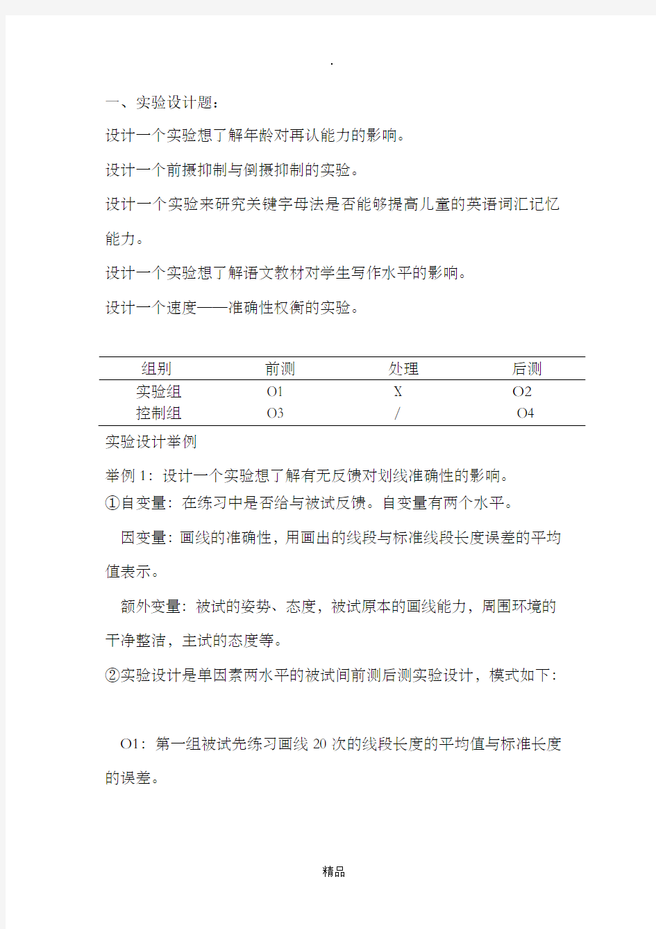 实验心理学答案49836