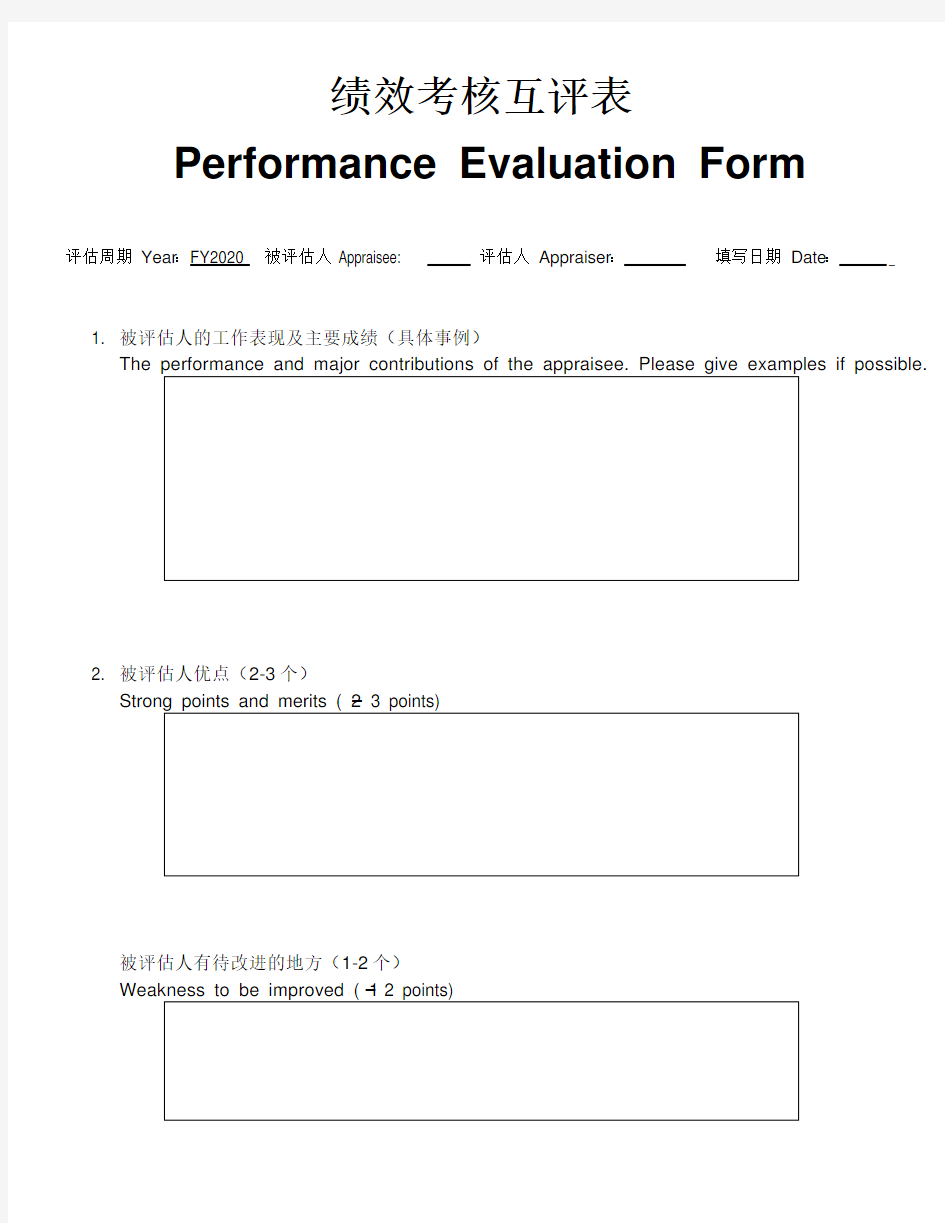 T-002 绩效考核互评表