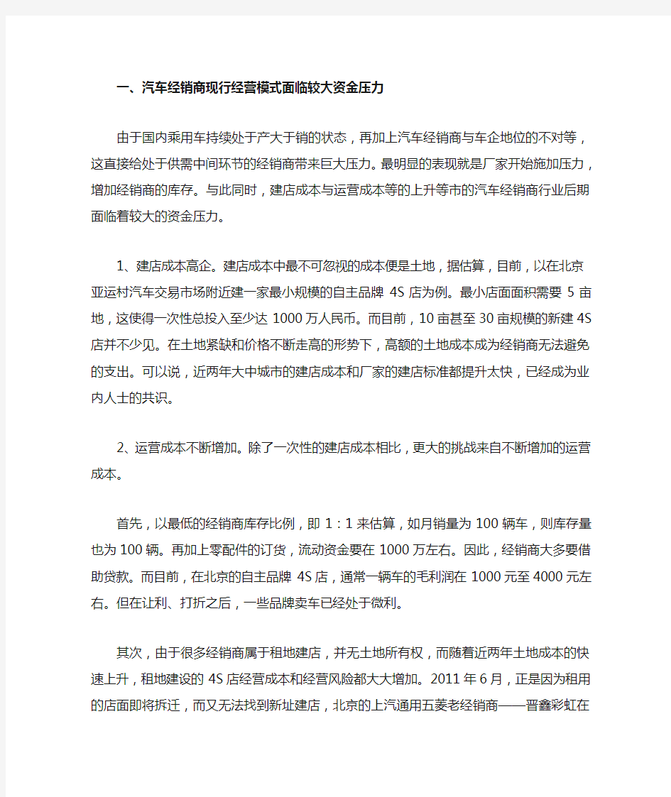 汽车经销商行业分析