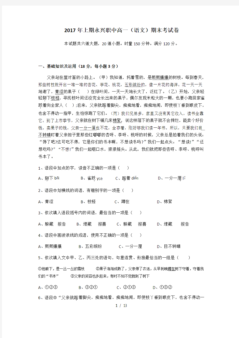 职高对口升学高一语文期末卷