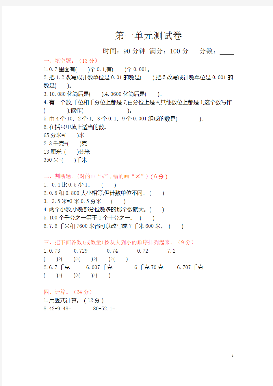 北师大版四年级数学下册全套试卷