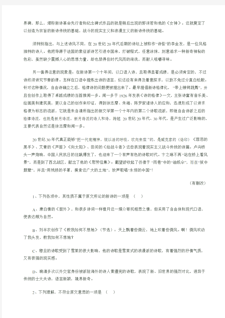 湖北武汉二中2019-2020学年度上学期高一期中考试语文试卷(有答案)