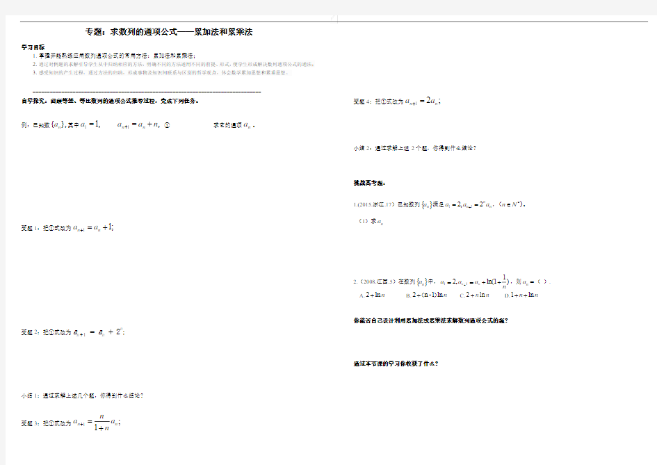 数列通项公式 累乘和累加法 学案