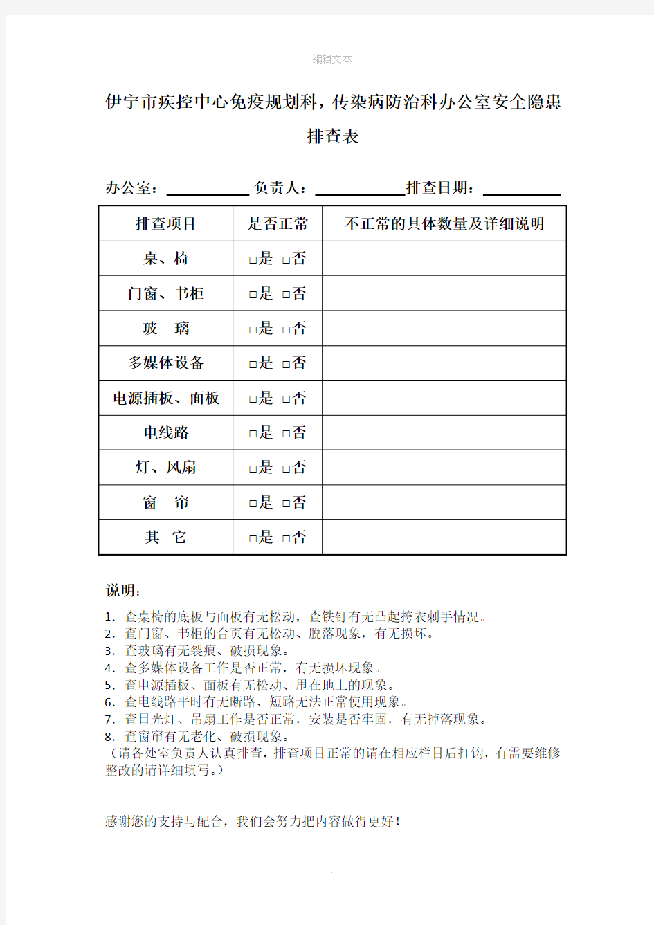 办公室安全隐患排查表