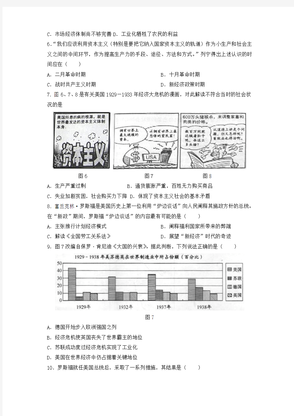 2019-2020年高一下学期第五次周练历史试题 含答案