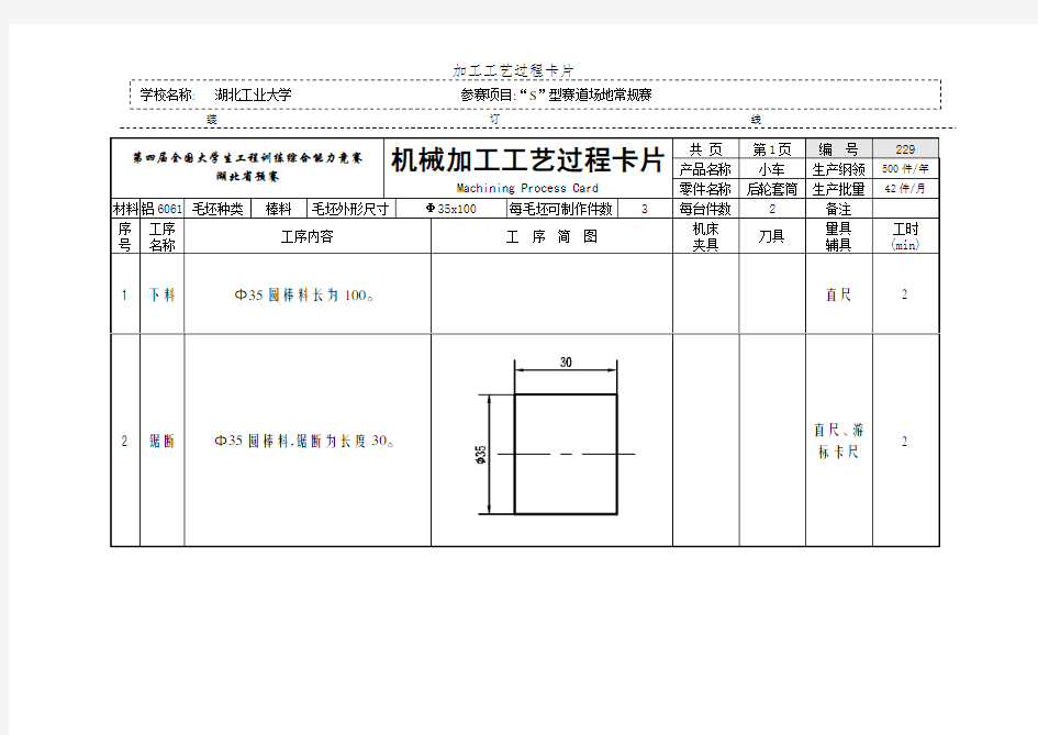 加工工艺过程卡片