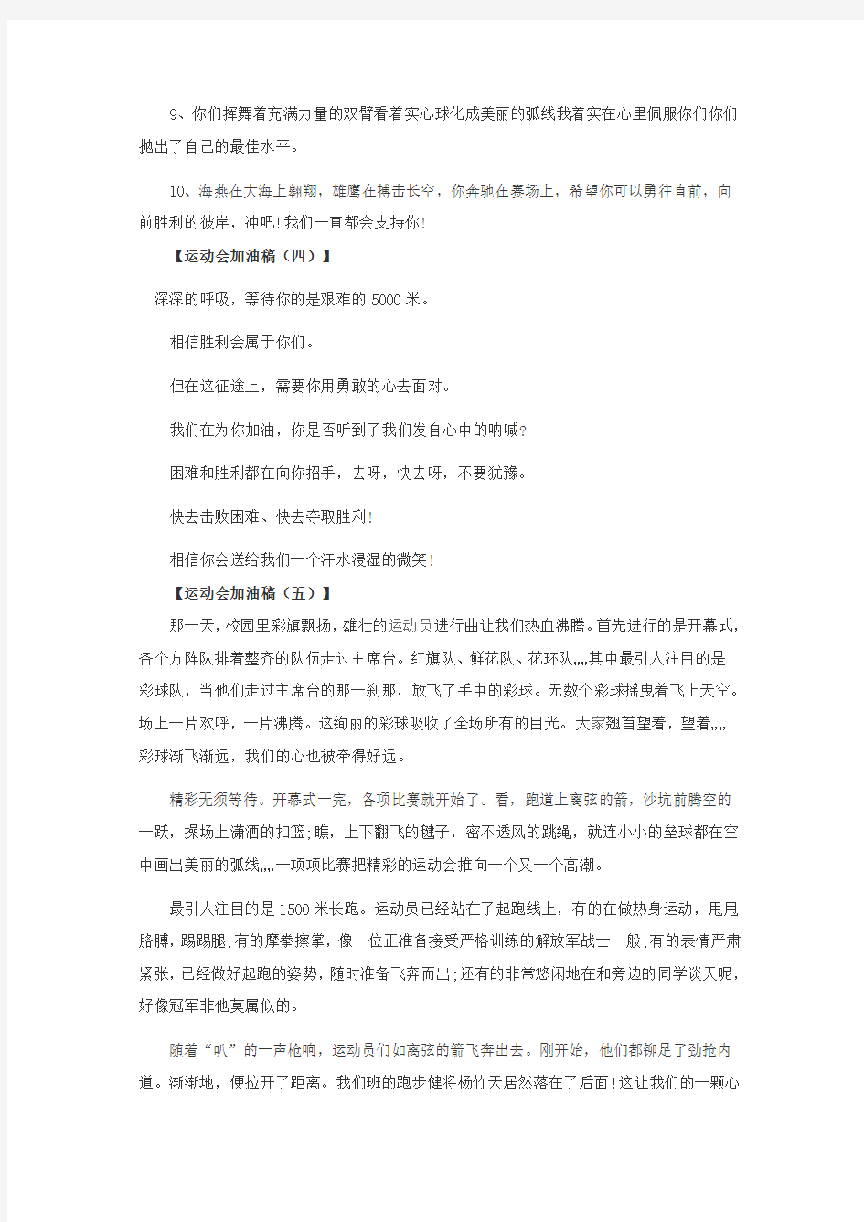 运动会加油稿10篇