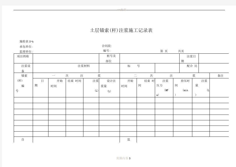 锚索施工记录表