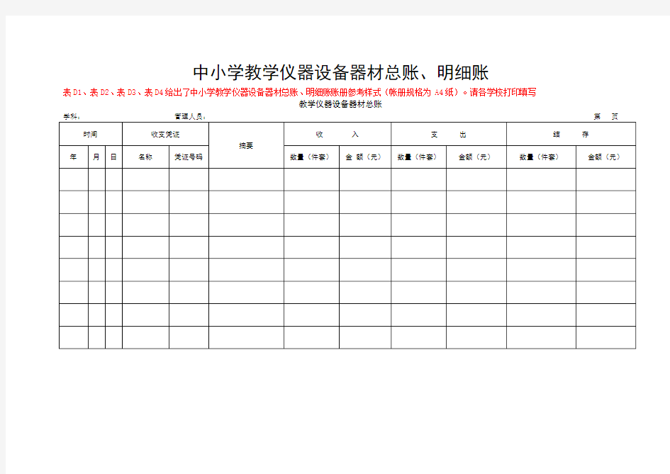 中小学教学仪器设备器材账册样表