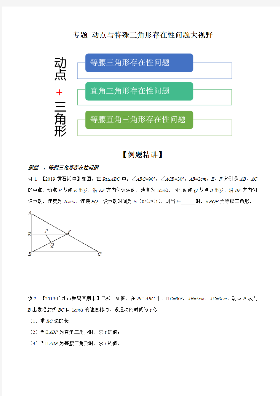 八年级下册数学重难点题型(人教版)专题 动点与特殊三角形存在性问题大视野(原卷版)