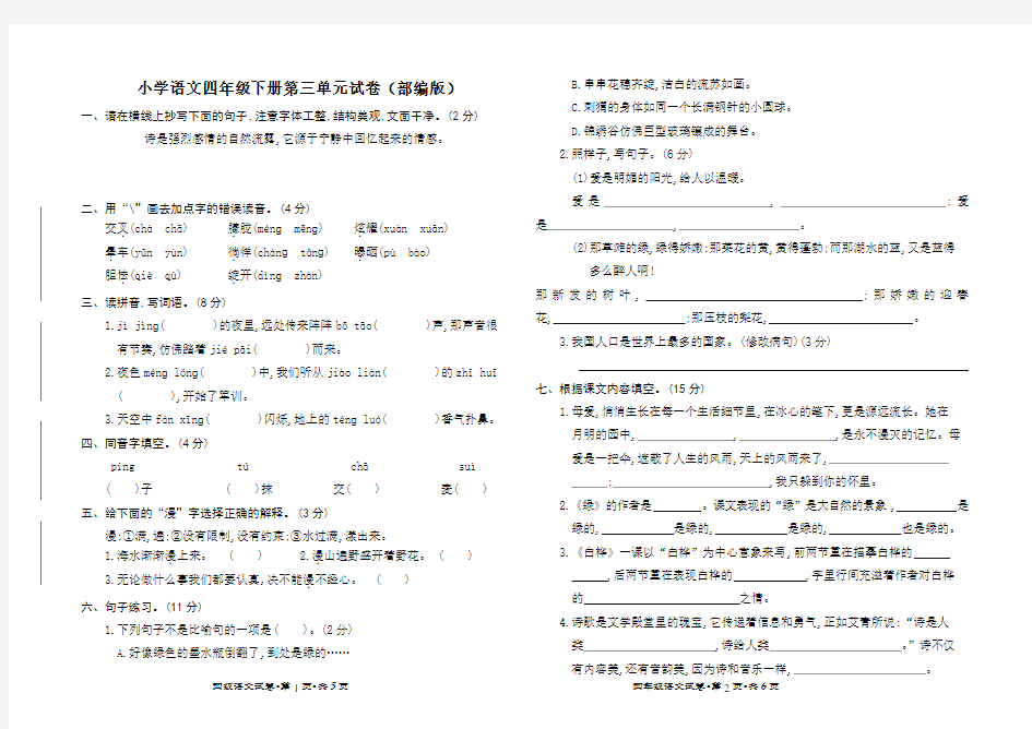 四年级语文下册第三单元试卷(部编版)