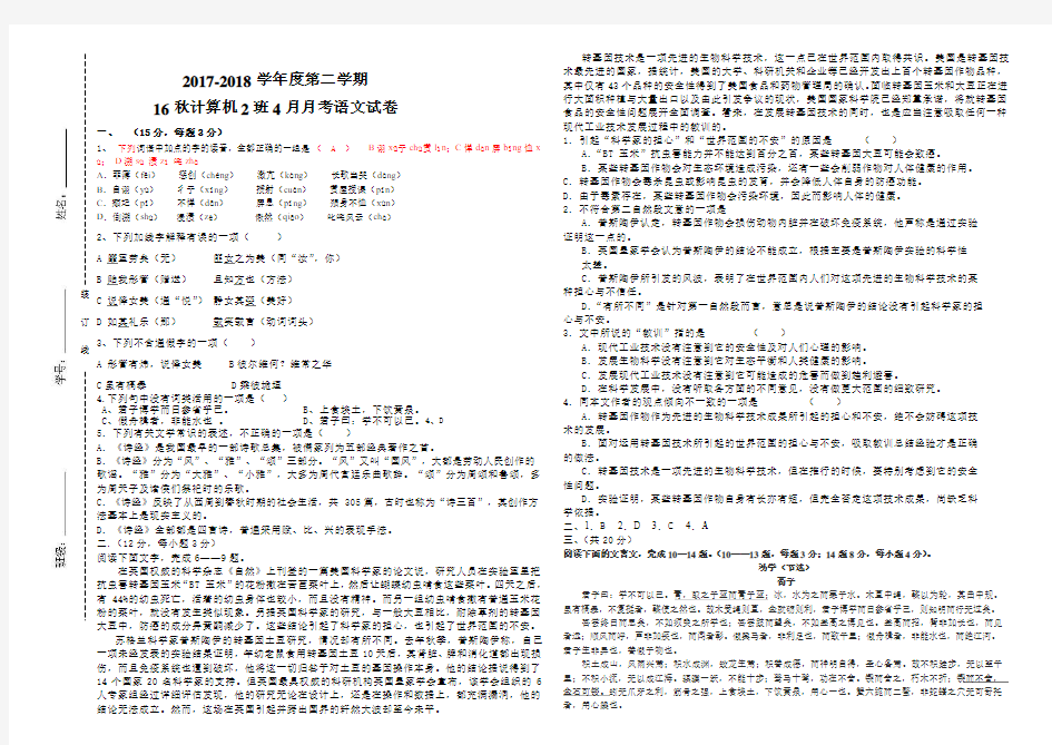 最新2018年陕西省普通高校职业教育单独招生考试语文试题模拟卷(含答案)