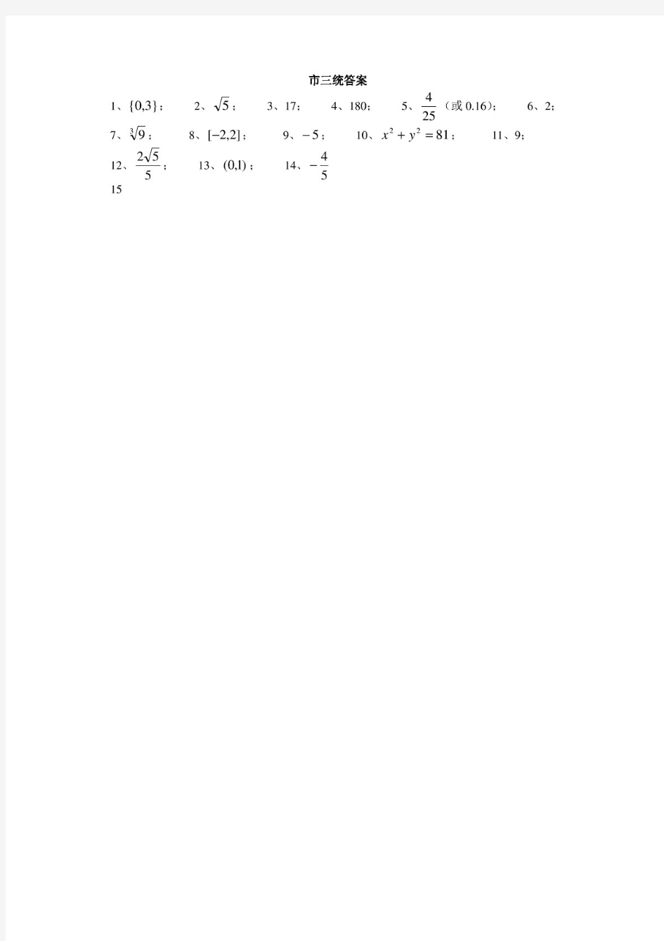 2017江苏南通市二模数学理科答案