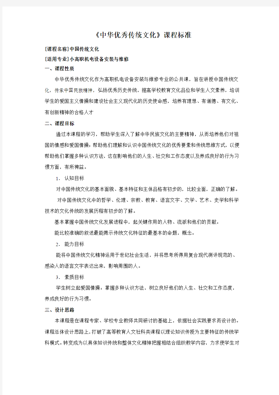 高职小高职中国传统文化课程标准