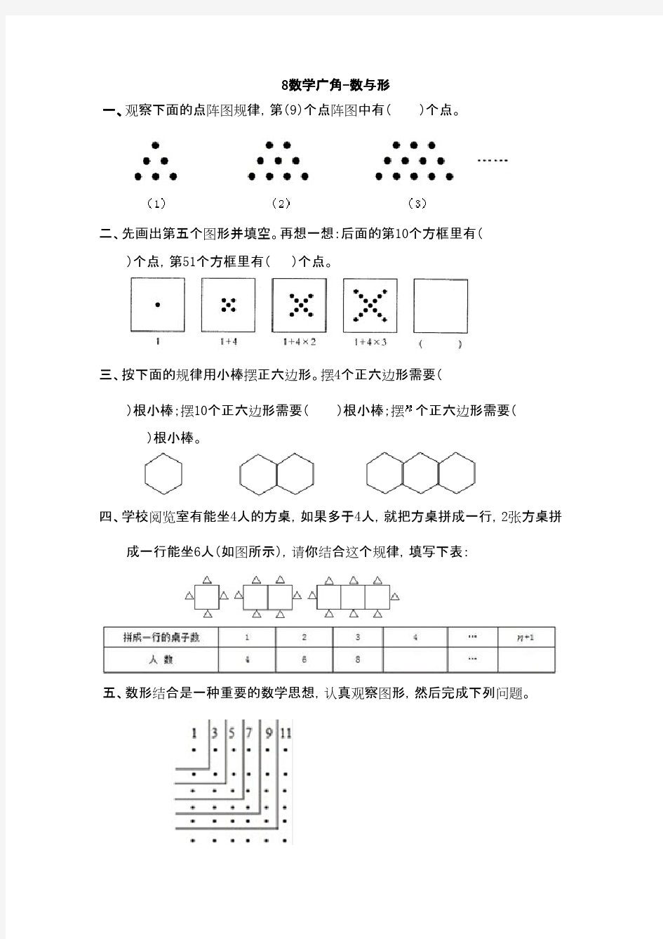 人教版六年级上册数学练习1(附答案)