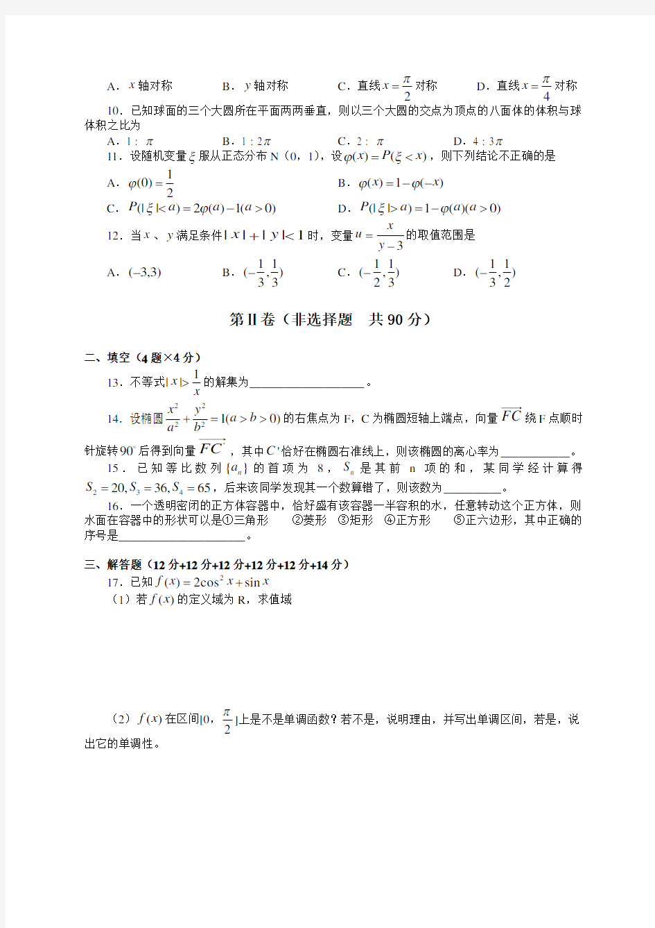 安徽省六校高三联考理科数学试题