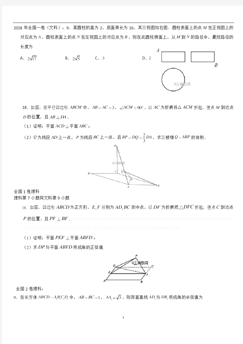 2018年高考数学立体几何试题汇编