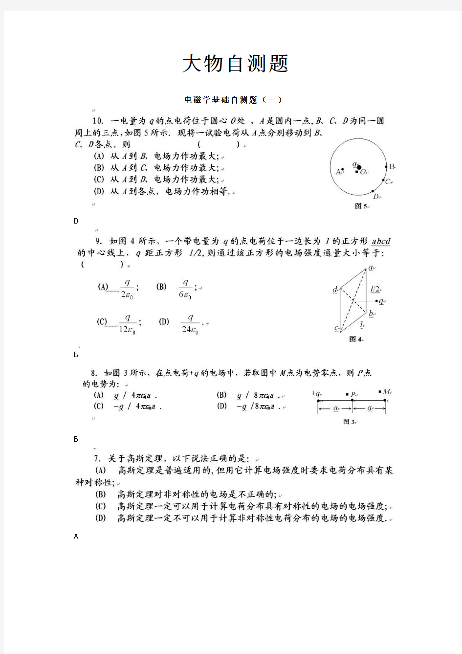 大学物理自测题(带答案)