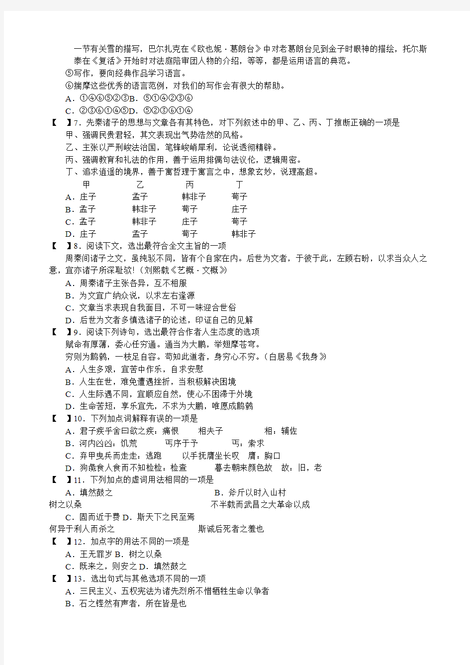 苏教版高中语文必修四第一专题测试卷