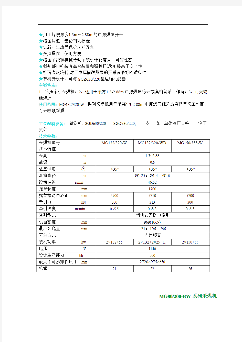 采煤机型号及主要参数