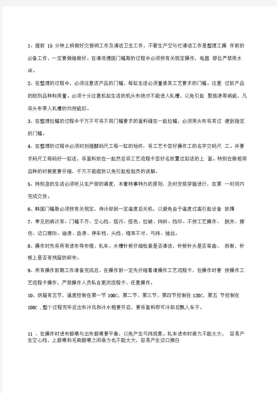 整理车间作业指导书