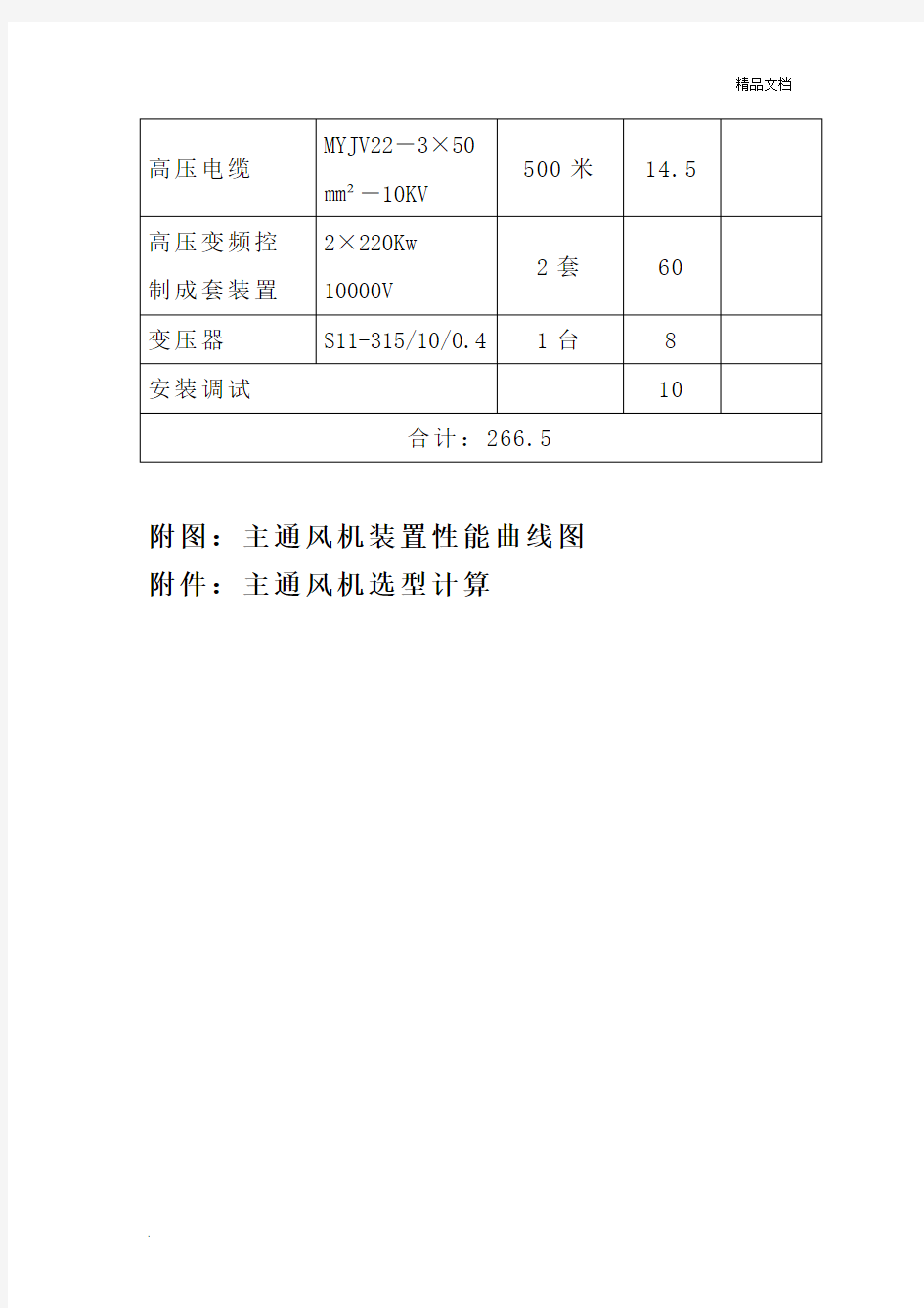 矿井主扇风机选型计算