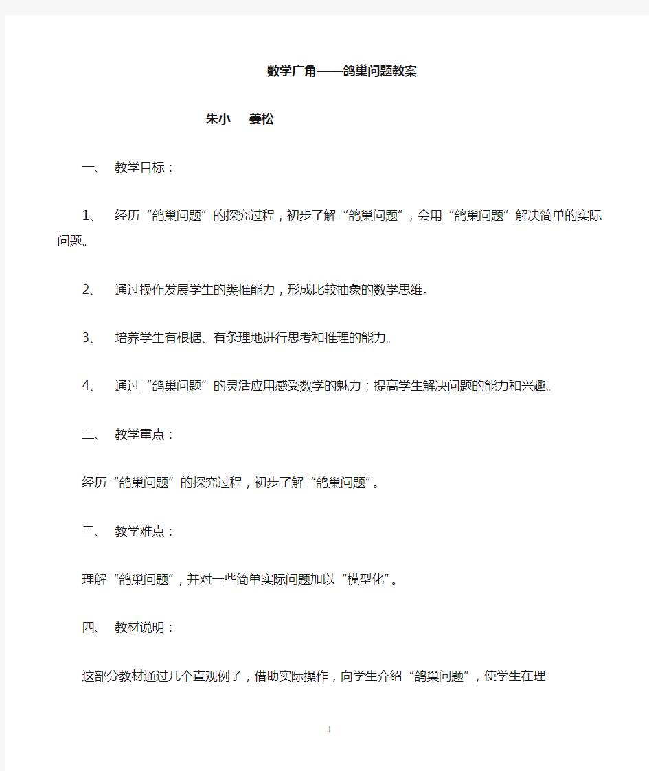 鸽巢问题教学设计公开课