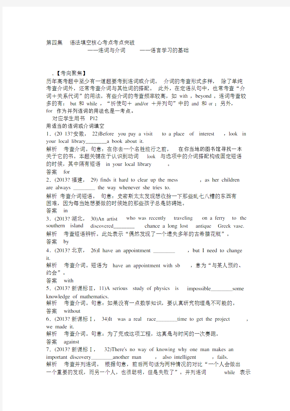 高考英语语法填空连词和介词.docx