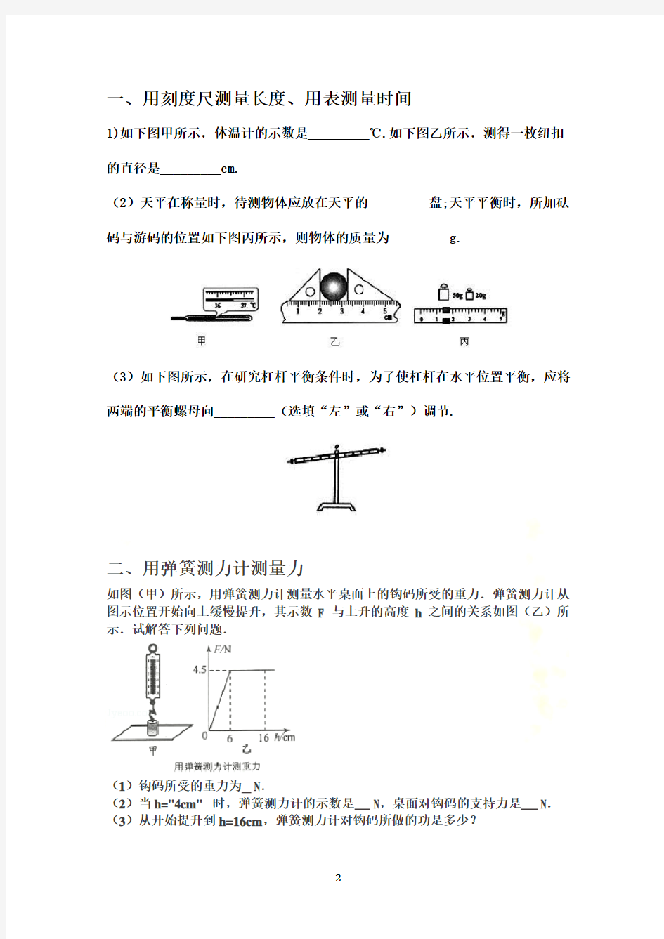 初中物理必做20个实验