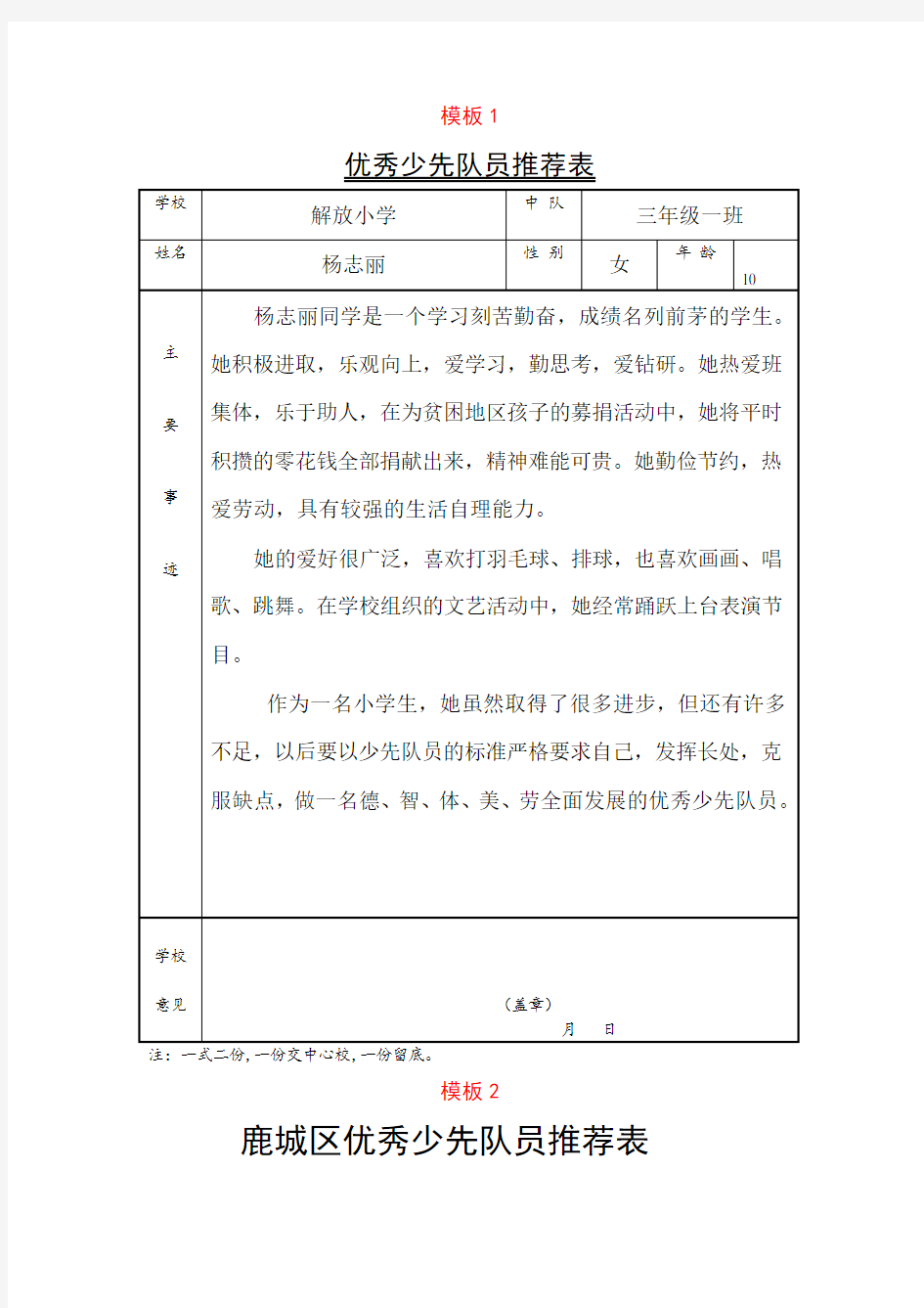 小学生优秀少先队员推荐表