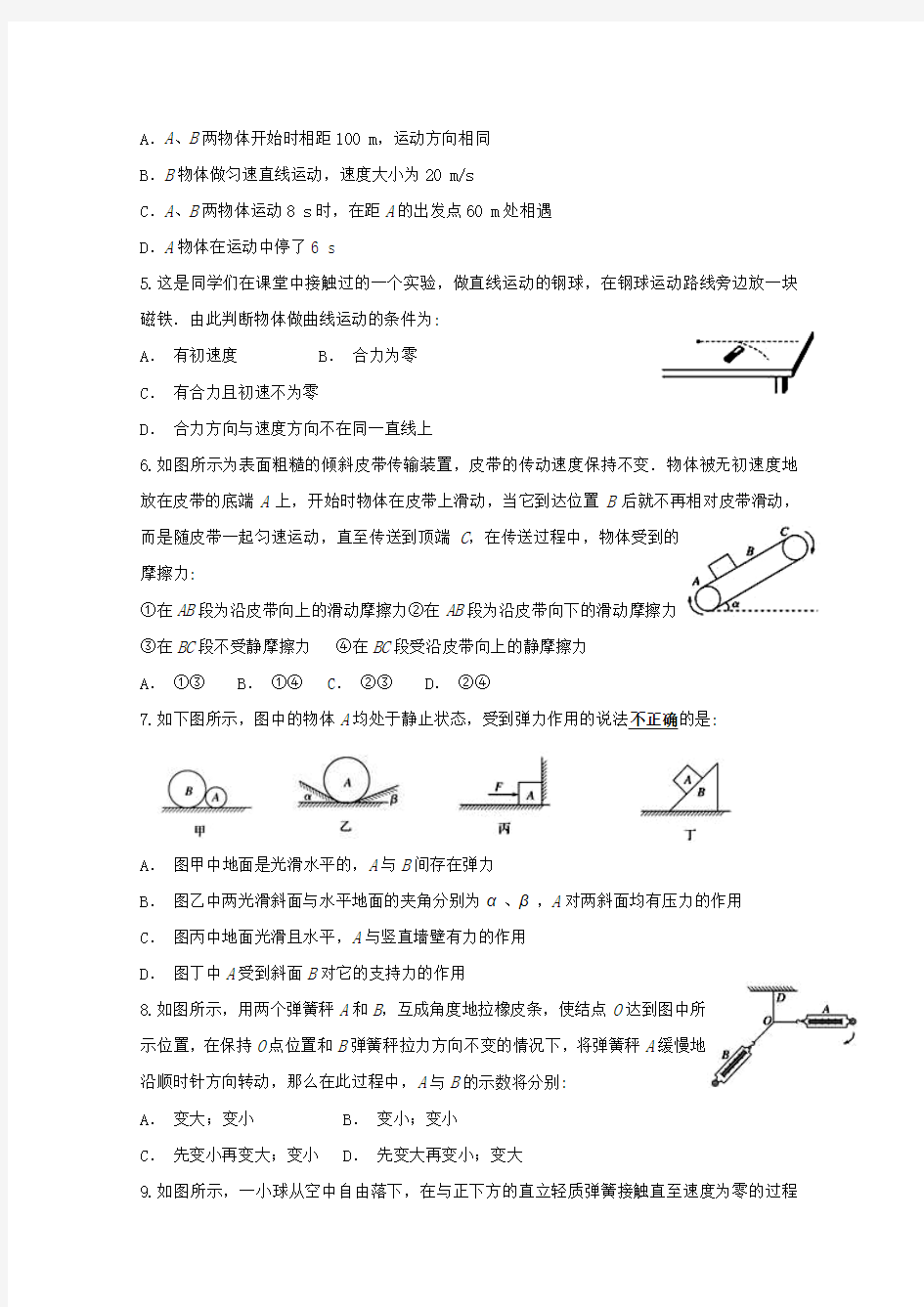 【高一】陕西省西安市长安区2017-2018学年高一《物理》上学期期末考试试题及答案