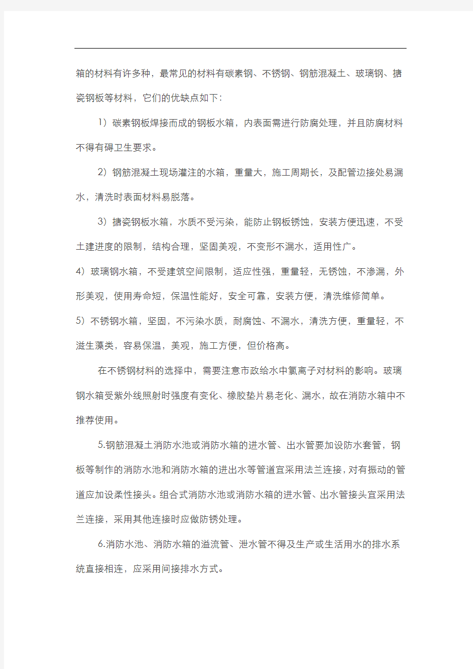 消防给水系统系统安装调试与检测验收