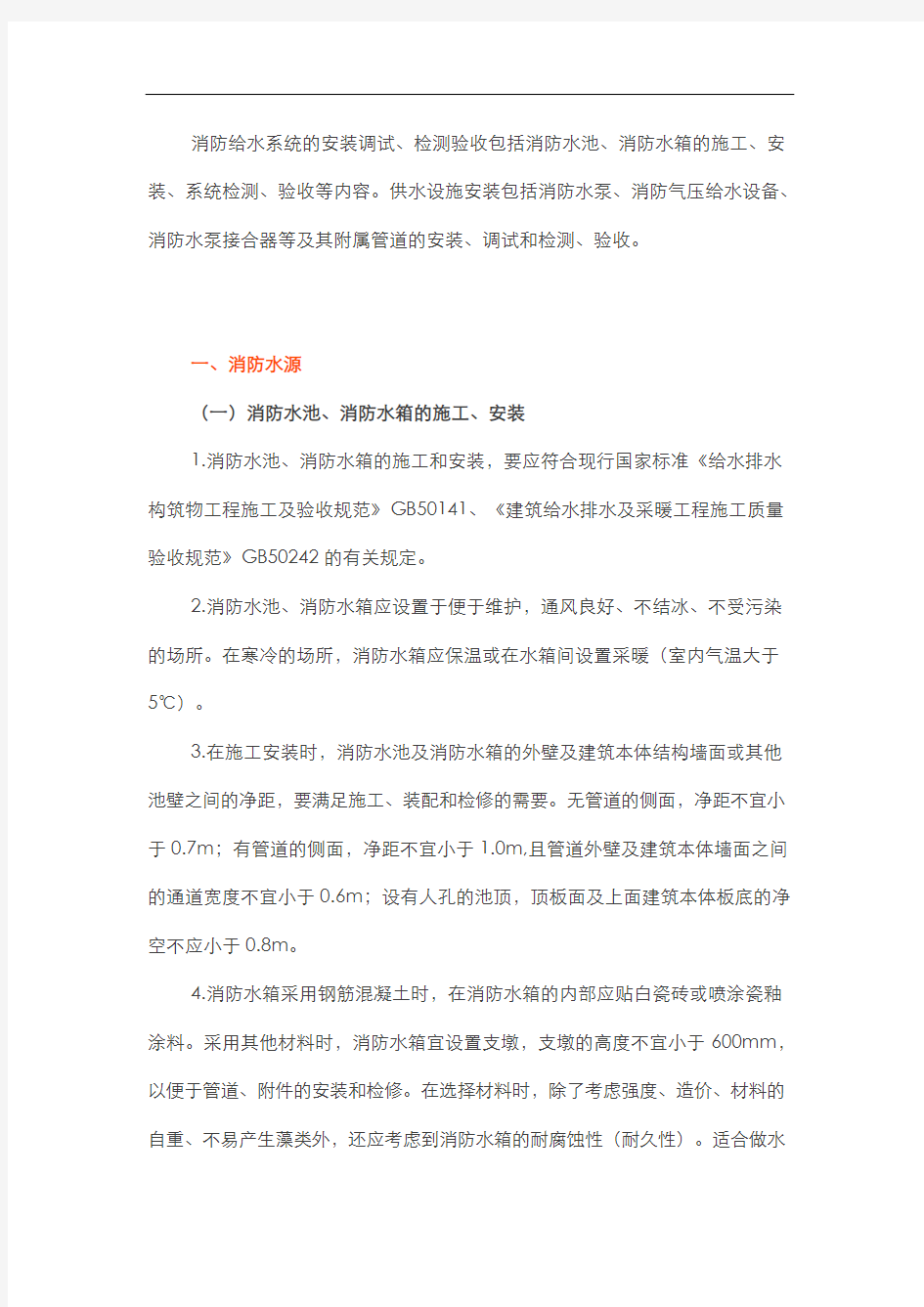 消防给水系统系统安装调试与检测验收