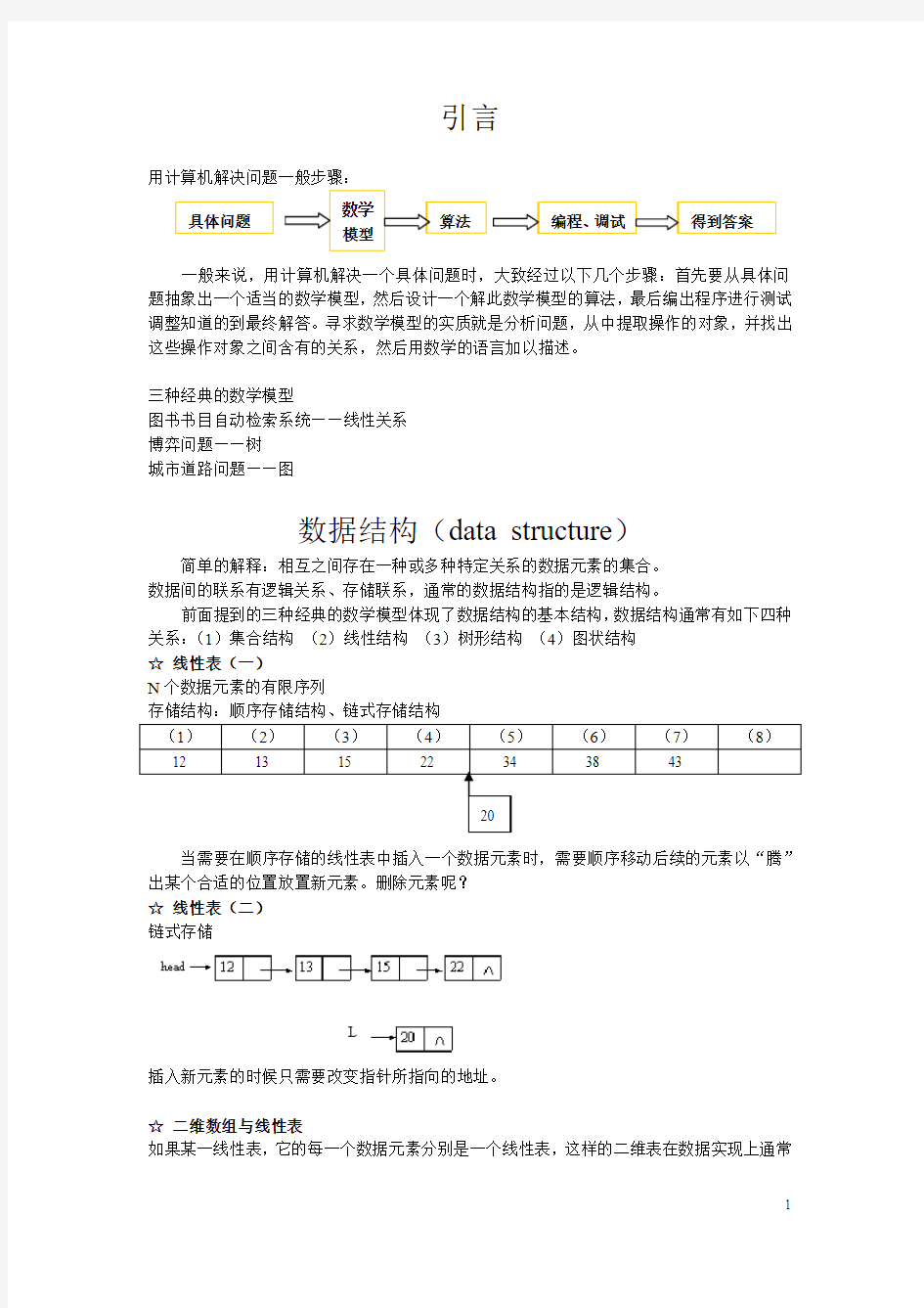 NOIP初赛辅导