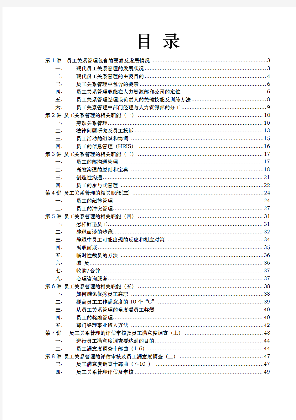 员工关系管理讲义全