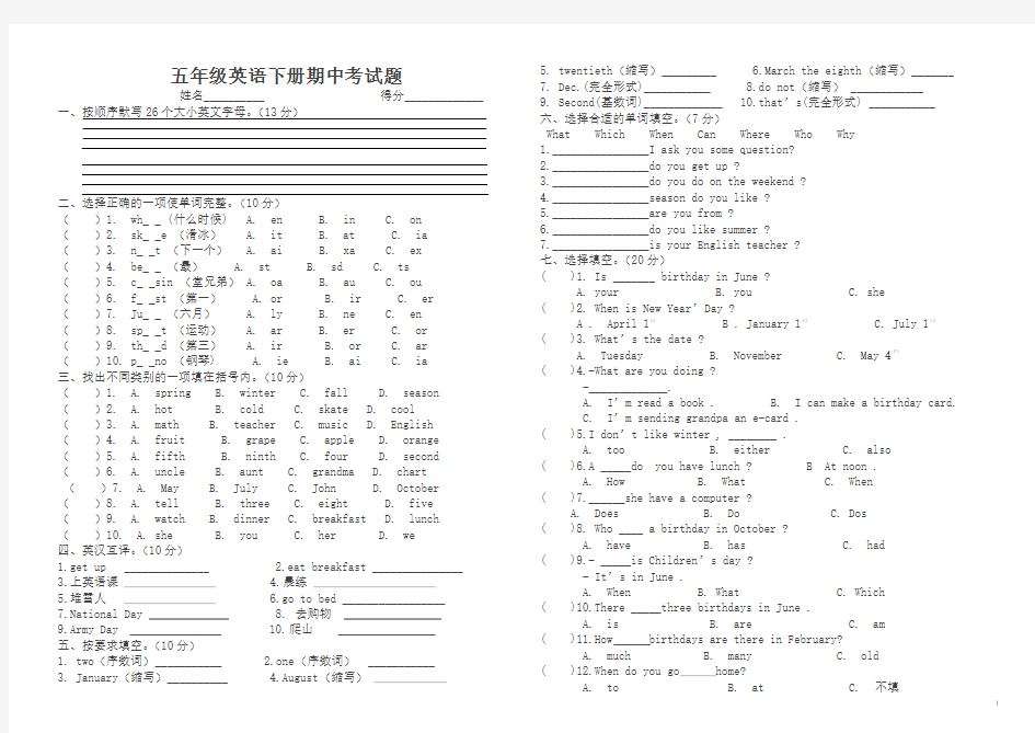 五年级英语下册期中考试题