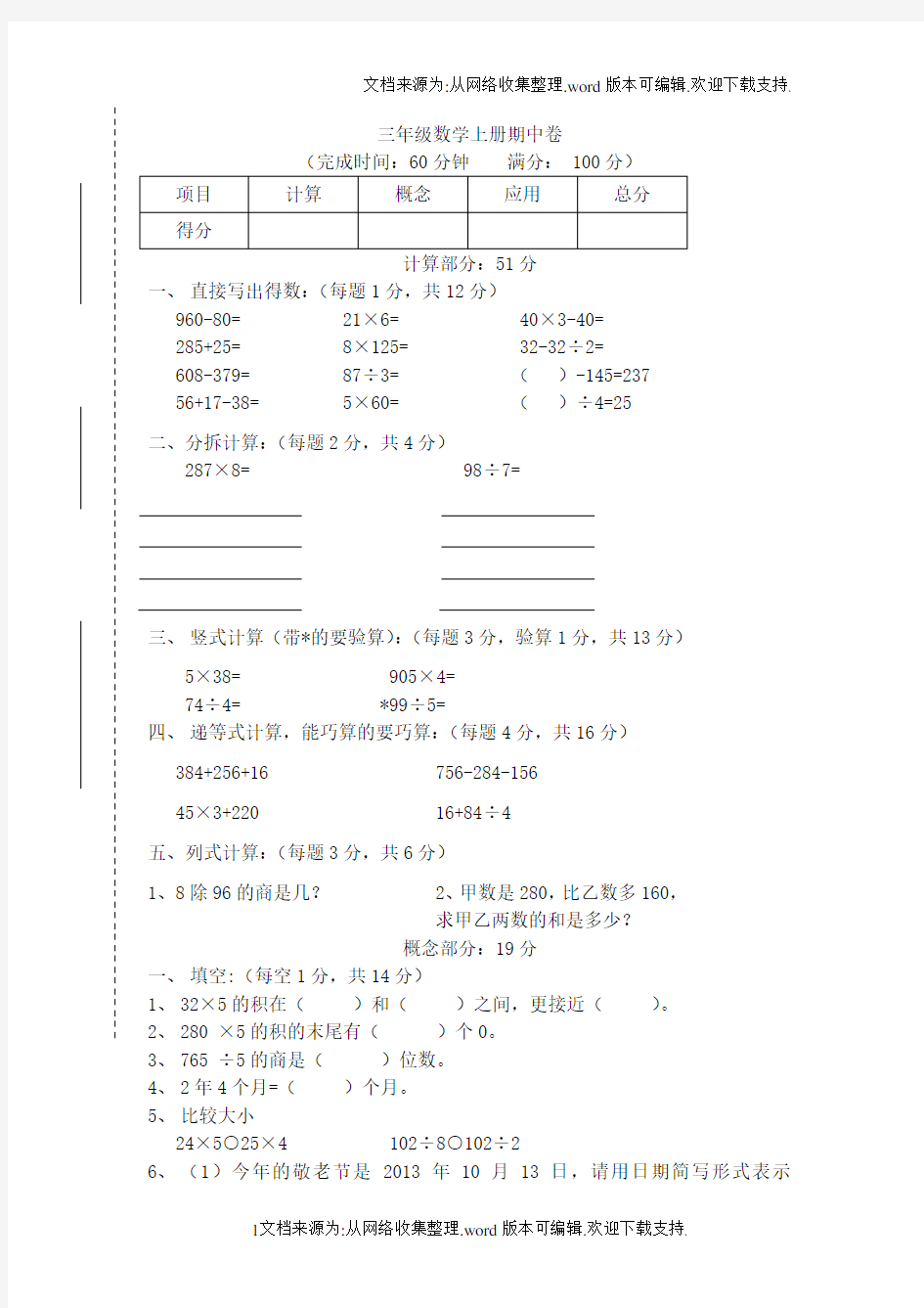 沪教版数学三年级上册期中卷