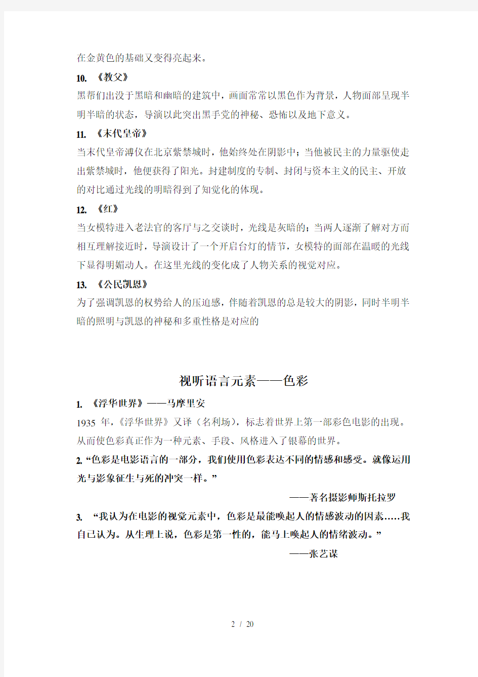 视听语言教案