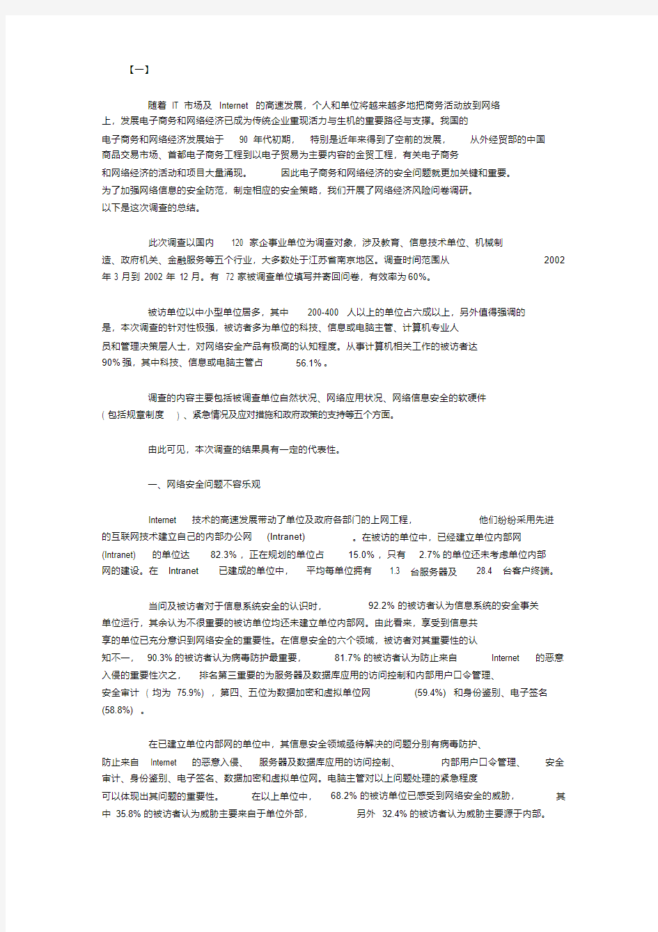  网络安全调查报告(20191208160352)