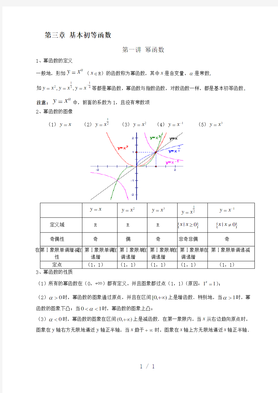 基本初等函数(3)