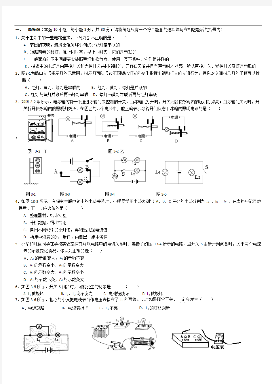 初三物理简单电路测试题附答案