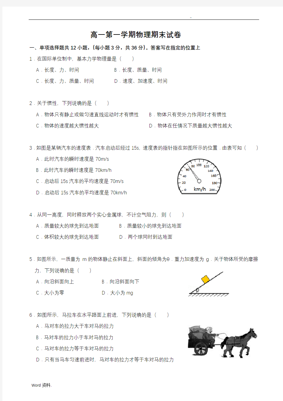 高一上学期物理期末及答案