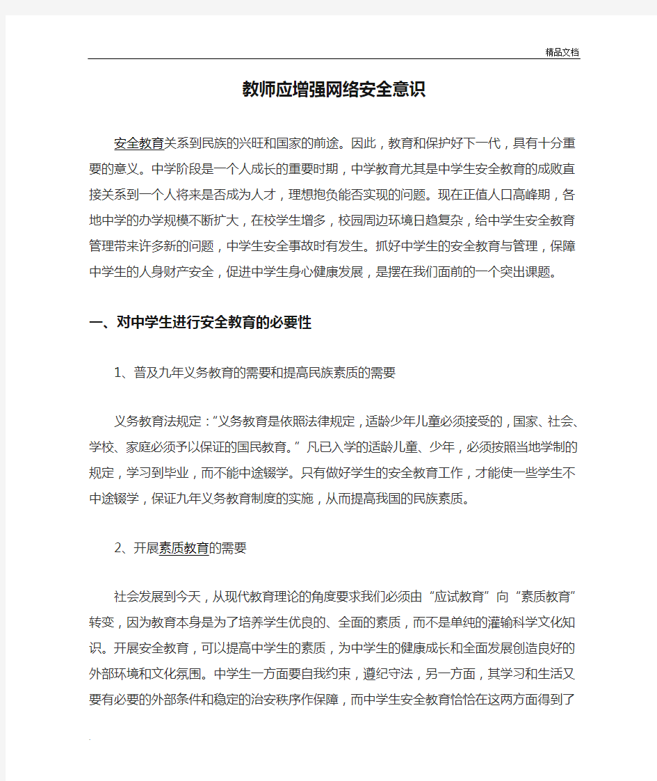 教师应增强网络安全意识