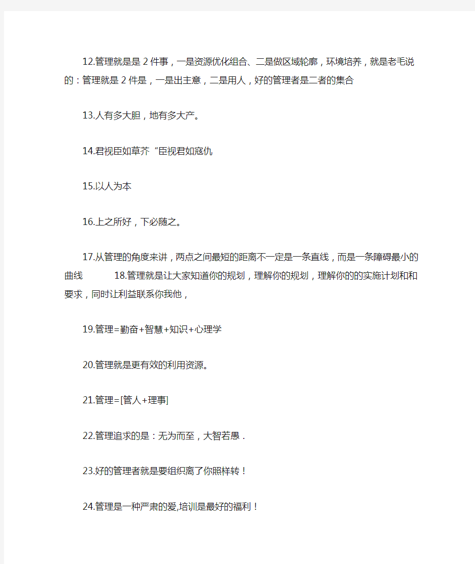 管理的80句经典名言