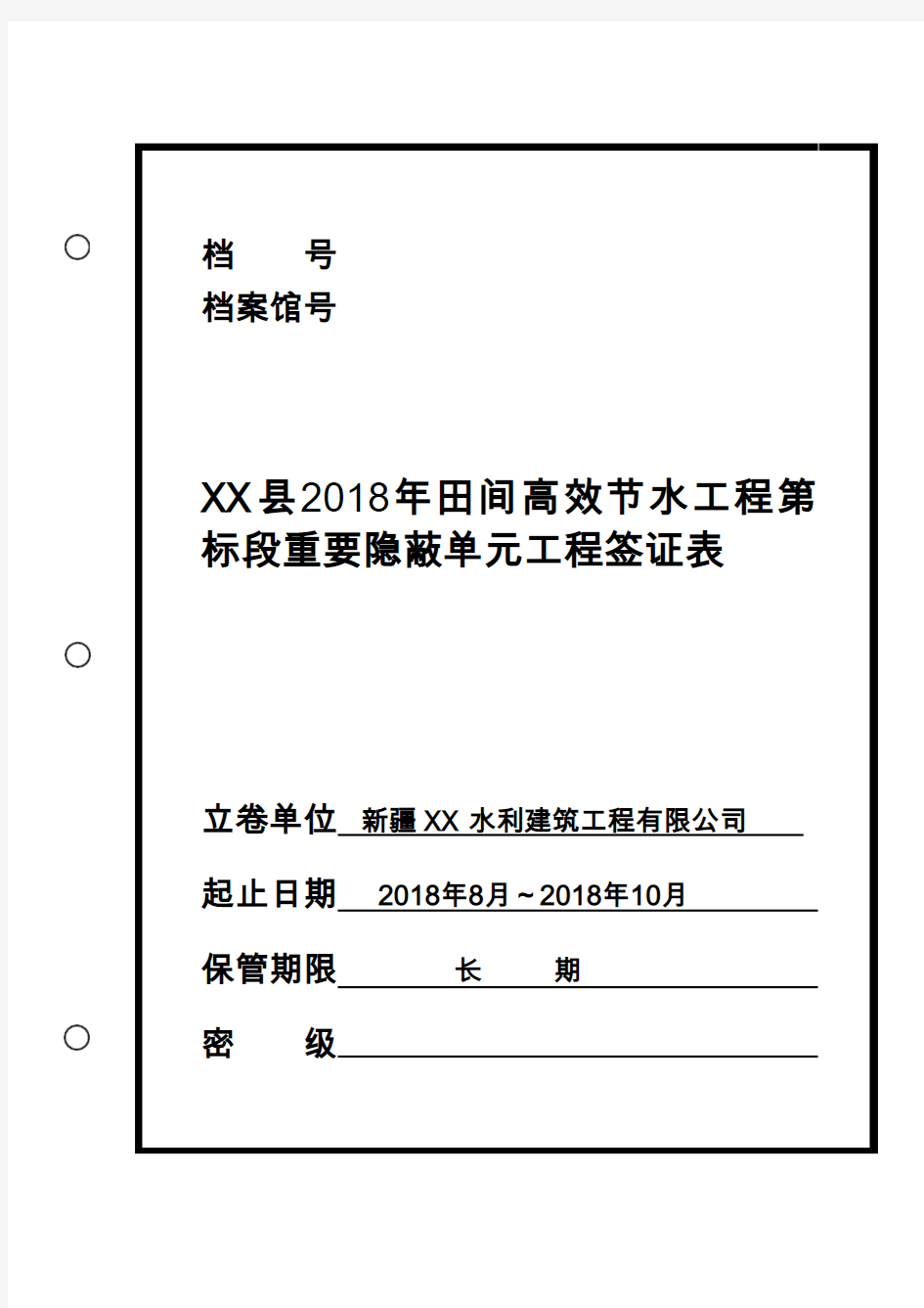 档案封皮封底 直接打印(乌市档案局监制)