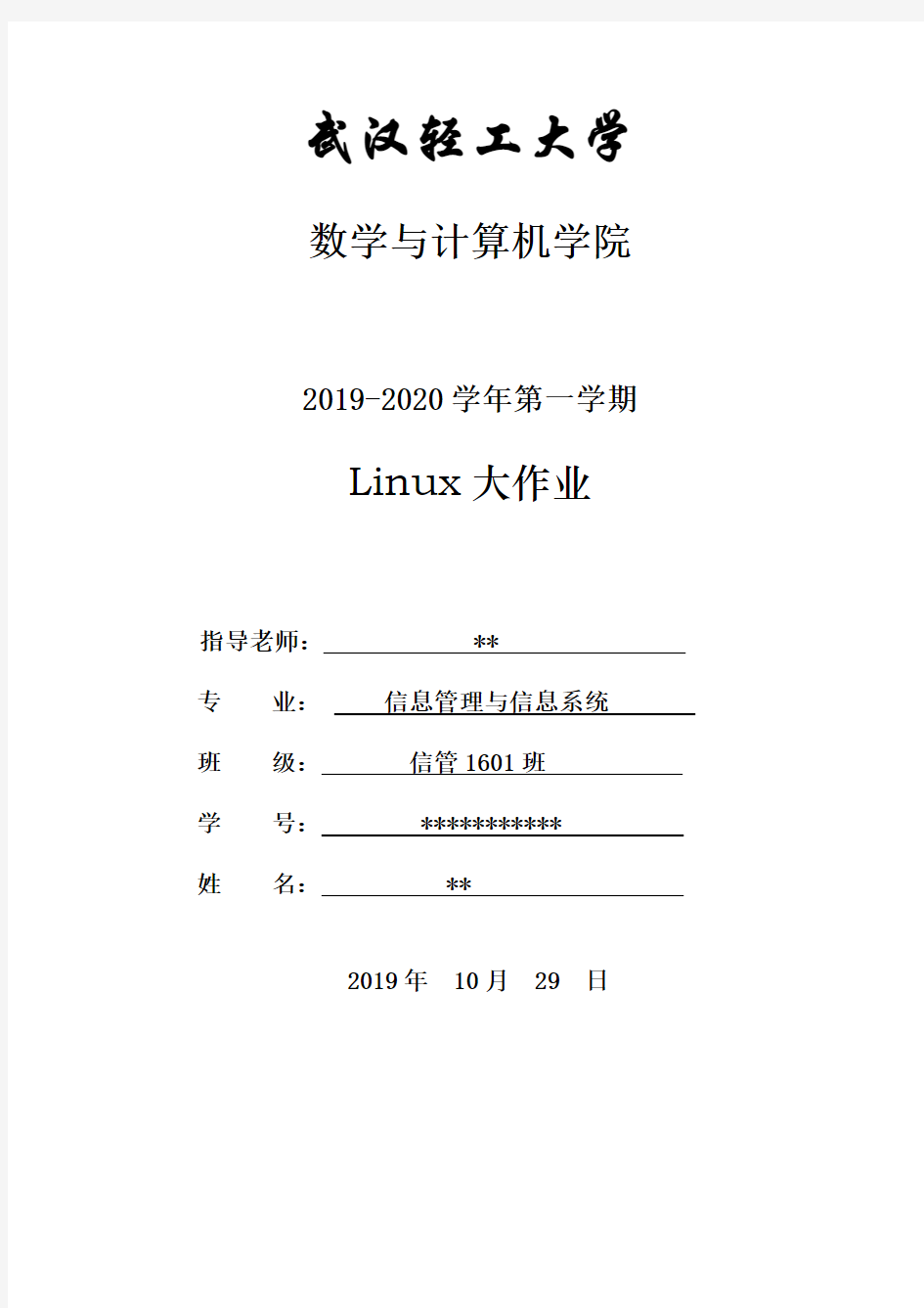 linux大作业