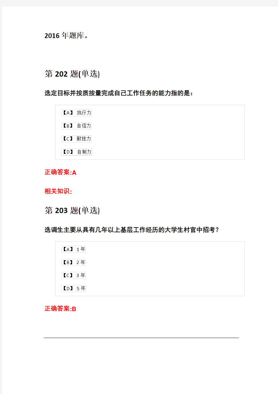 就业创业知识竞赛题库(一)